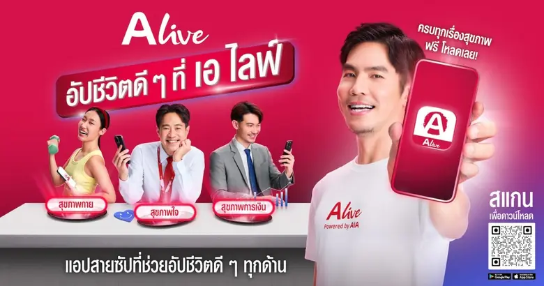 ALive Powered by AIA (เอ ไลฟ์ พาวเวอร์ บา...