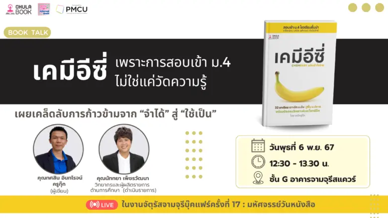 ศูนย์หนังสือจุฬาลงกรณ์มหาวิทยาลัย ขอเชิญน...