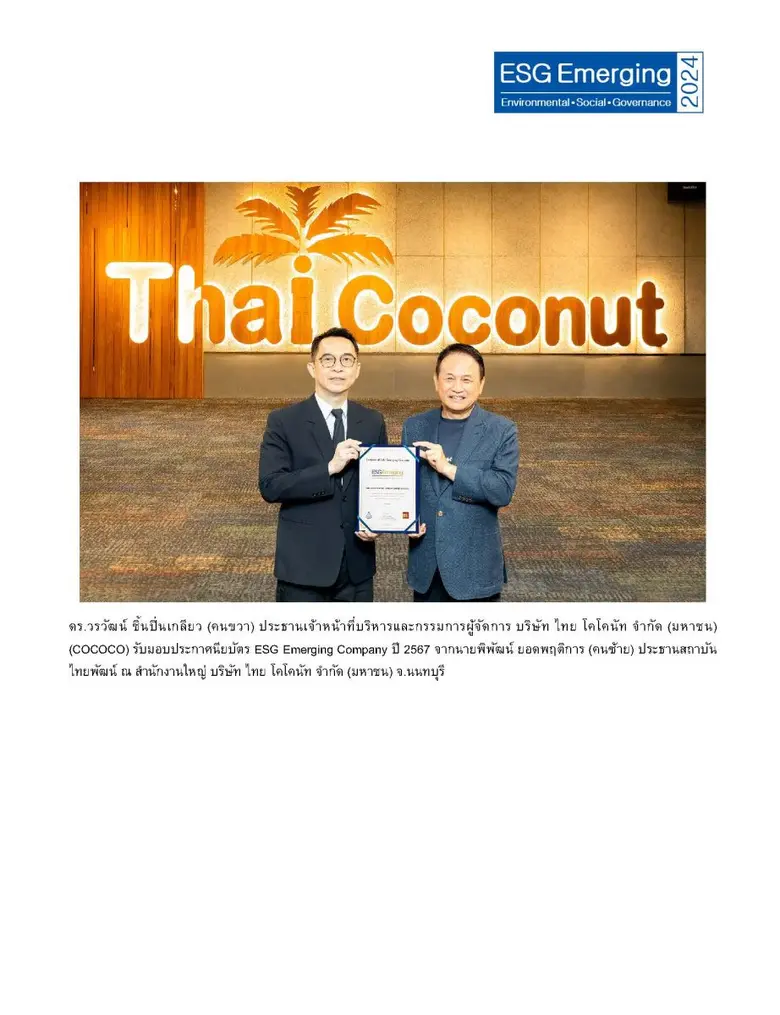 บริษัท ไทย โคโคนัท จำกัด (มหาชน) (COCOCO)...