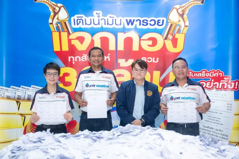 พีทีที สเตชั่น เริ่มต้นแคมเปญ "เติมน้ำมัน...