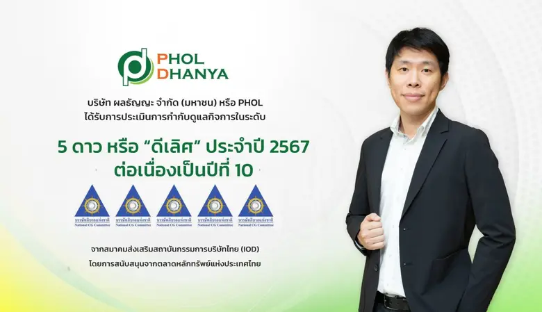 บริษัท ผลธัญญะ จำกัด (มหาชน) หรือ PHOL ได...
