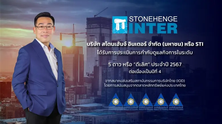 บริษัท สโตนเฮ้นจ์ อินเตอร์ จำกัด (มหาชน) ...