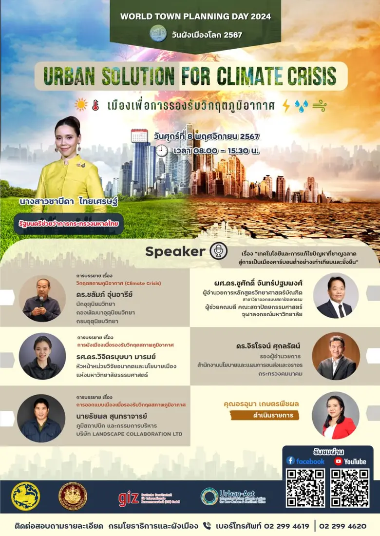 กระทรวงมหาดไทย โดยกรมโยธาธิการและผังเมือง...