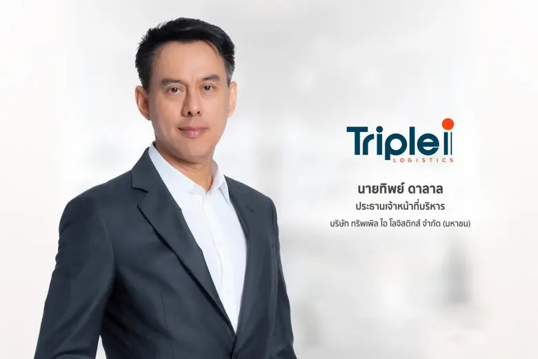 'ทริพเพิล ไอ' โชว์ตัวเลขไตรมาส 3/67 ทำราย...