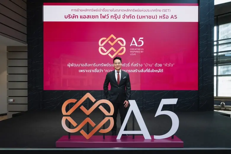A5 ประกาศความสำเร็จ ได้ฤกษ์เข้าเทรด SET ก...