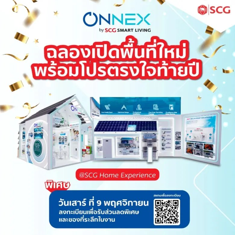 ONNEX by SCG Smart Living ปรับโฉมพื้นที่ช...
