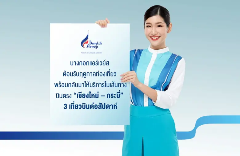 บริษัท การบินกรุงเทพ จำกัด (มหาชน) หรือสา...