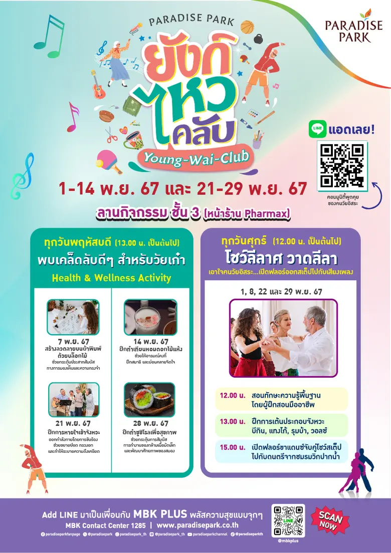 พาราไดซ์ พาร์ค ศูนย์การค้าในเครือเอ็ม บี ...