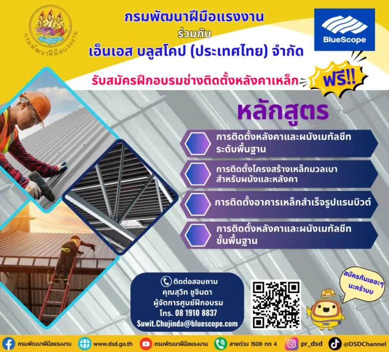 ข่าวดี!!! กรมพัฒนาฝีมือแรงงาน จับมือบ.เอ็...