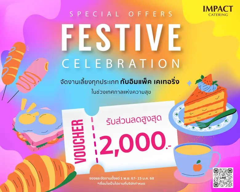 ตอบรับช่วงเทศกาลแห่งความสุข อิมแพ็ค เคเทอ...