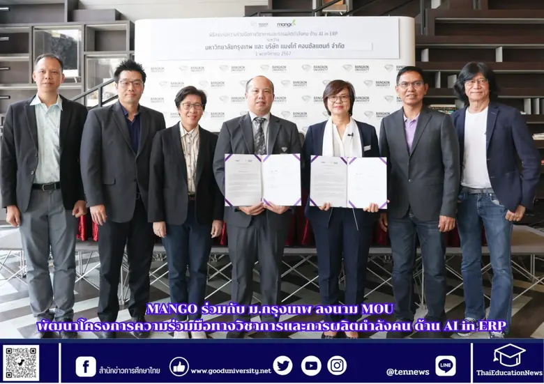 บริษัท แมงโก้ คอนซัลแตนท์ จำกัด ร่วมกับ ค...