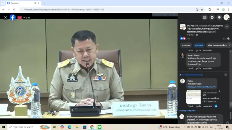 นายประยูร อินสกุล ปลัดกระทรวงเกษตรและสหกร...