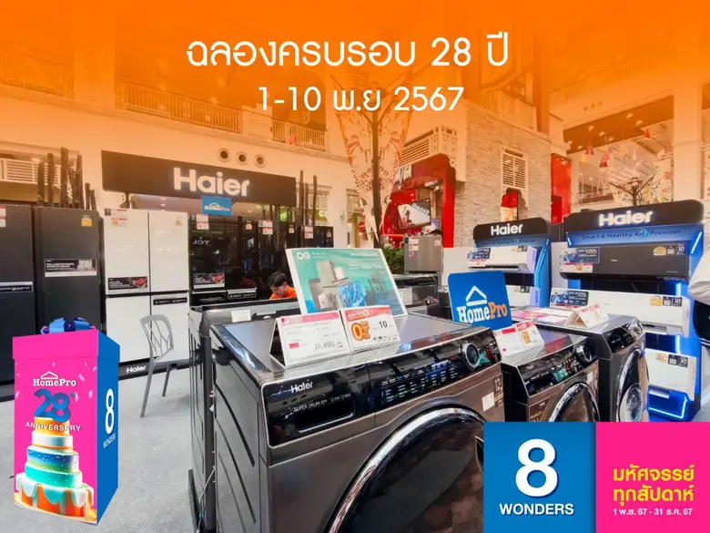 กลับมาอีกครั้ง กับ งาน Home Electric Supe...