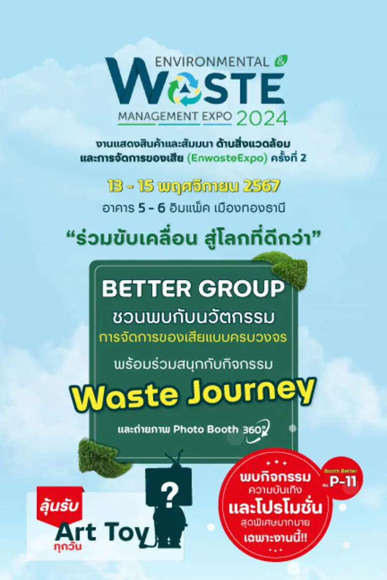 กลุ่มบริษัท "เบตเตอร์ กรุ๊ป" โดยบริษัท เบ...