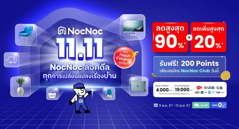 NocNoc ชวนเปลี่ยนแปลงเรื่องบ้านครั้งใหญ่ ...
