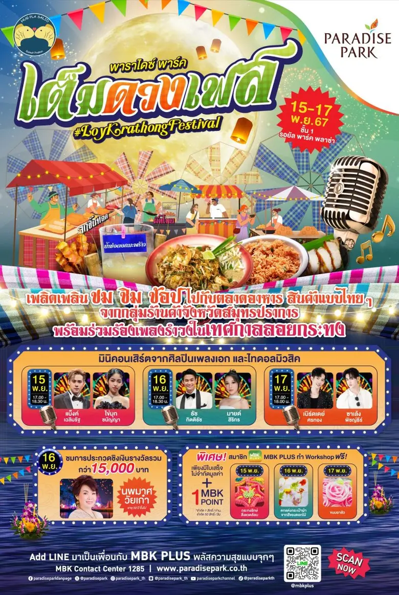 ร่วมสืบสานและส่งเสริมประเพณีไทยกับเทศกาลล...