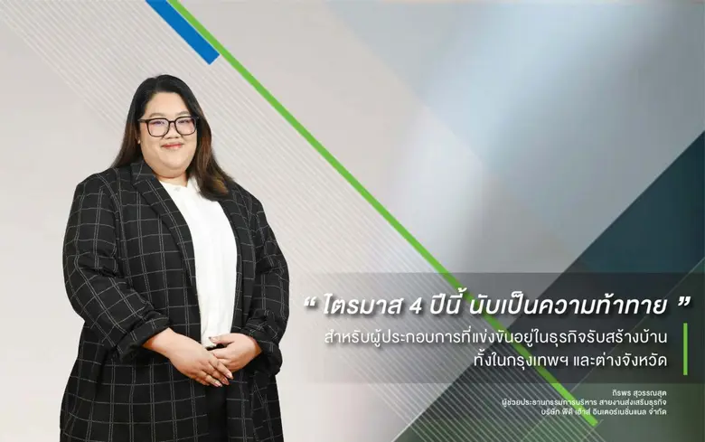 รับสร้างบ้านไตรมาส 3 กำลังซื้อซบตามคาด เช...