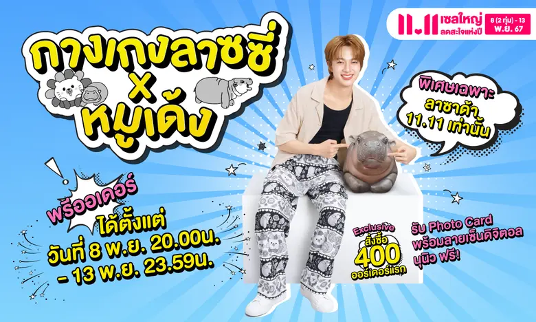 ลาซาด้า ร่วมกับองค์การสวนสัตว์แห่งประเทศไ...