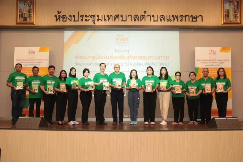 สำนักงานกองทุนสนับสนุนการสร้างเสริมสุขภาพ...