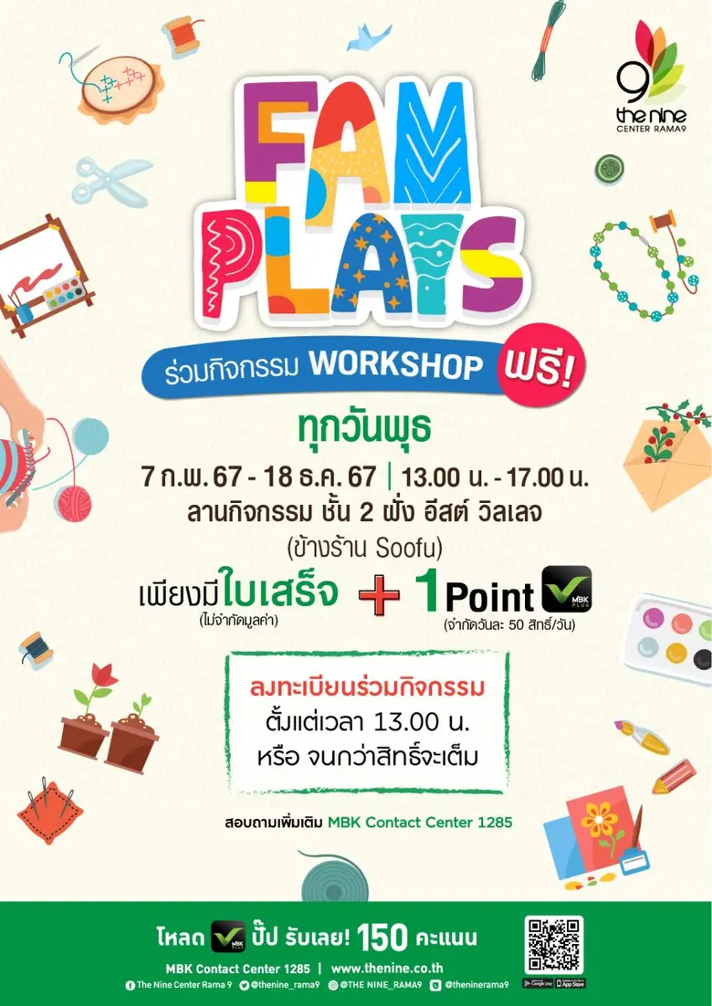 กลับมาอีกครั้งกับกิจกรรมสุดสร้างสรรค์ เดอ...