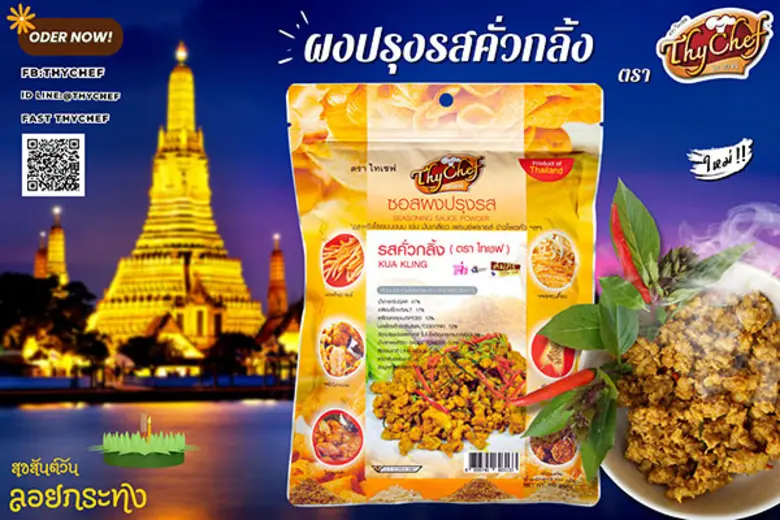 ไทเชฟ (ThyChef) ผู้นำด้านผงโรยอาหารและผงช...