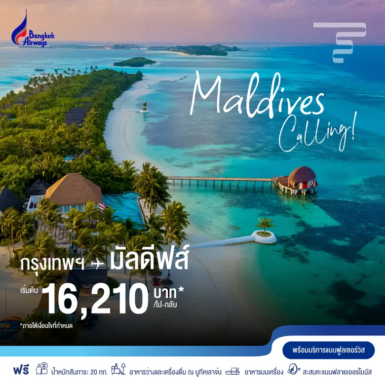 บริษัท การบินกรุงเทพ จำกัด (มหาชน) หรือสา...