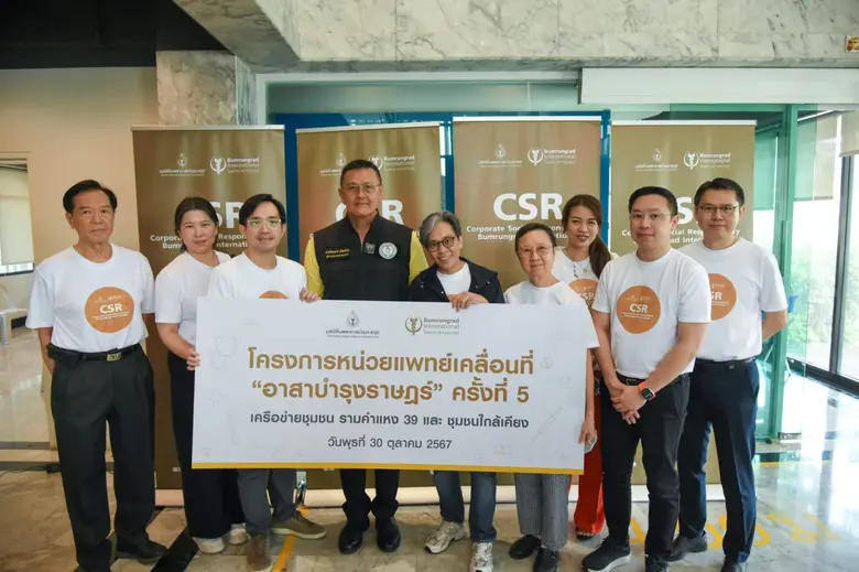 โรงพยาบาลบำรุงราษฎร์ และมูลนิธิโรงพยาบาลบ...