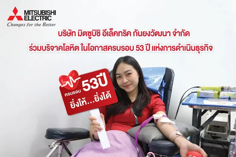 เนื่องในโอกาสวันก่อตั้งและครบรอบ 53 ปี แห...