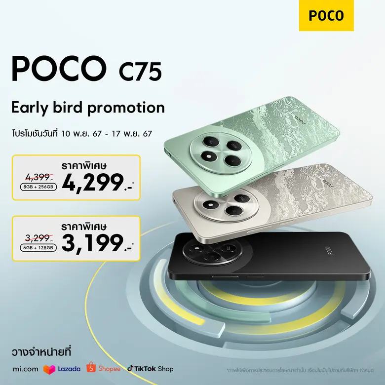 POCO ประเทศไทย ประกาศวางจำหน่าย POCO C75 ...