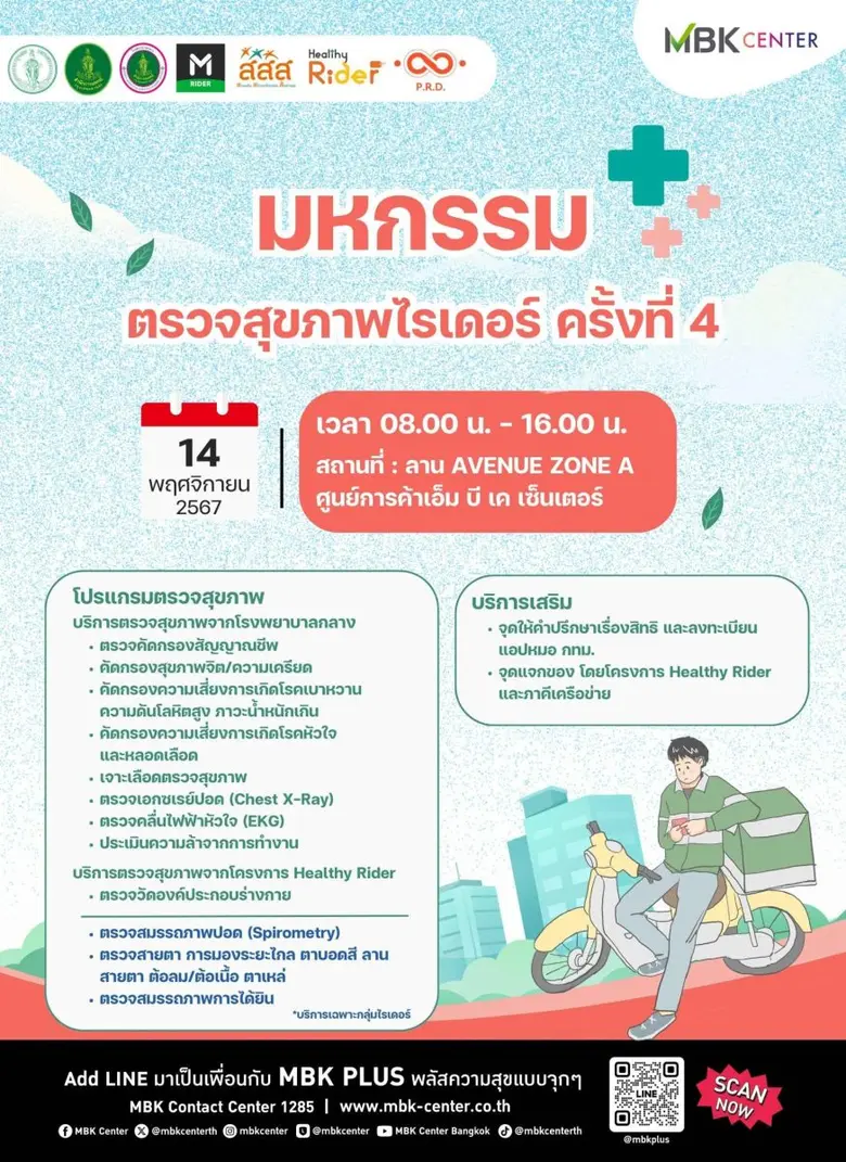 ศูนย์การค้าเอ็ม บี เค เซ็นเตอร์ สนับสนุนใ...