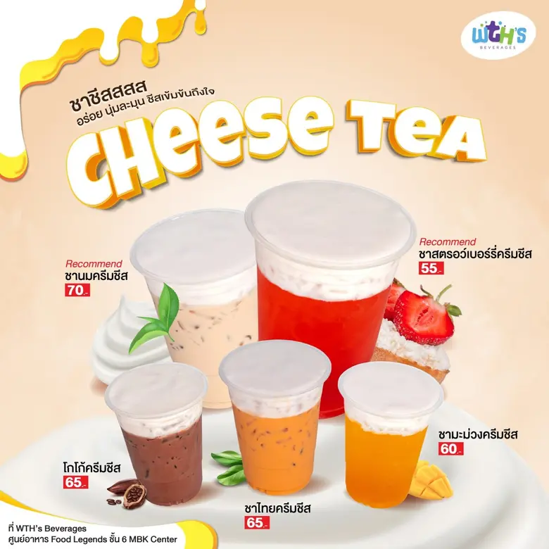 ว้อทส์ เดอะ เฮลท์ เบเวอเรจ (WTH's Beverag...