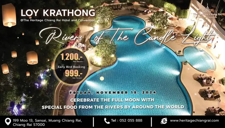 โรงแรมเฮอริเทจ เชียงราย โฮเทล แอนด์ คอนเว...