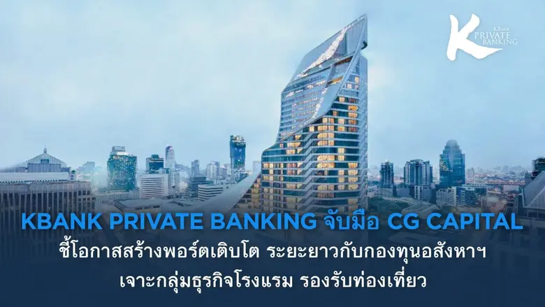 KBank Private Banking (เคแบงก์ ไพรเวทแบงก...
