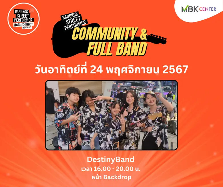 ศูนย์การค้าเอ็ม บี เค เซ็นเตอร์ เปิดเวทีก...