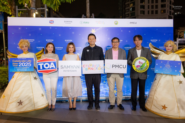 สามย่านมิตรทาวน์ ชวนมิตรฉลองรับปีใหม่ให้ส...