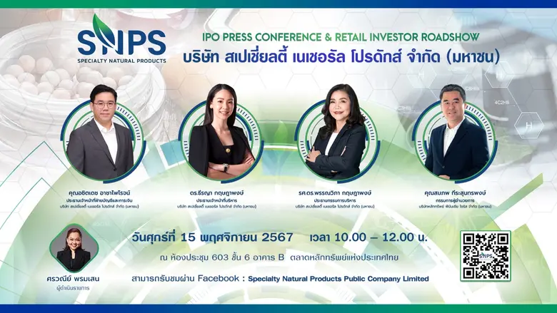 น่าจับตาดูทีเดียวกับหุ้น IPO น้องใหม่อย่า...