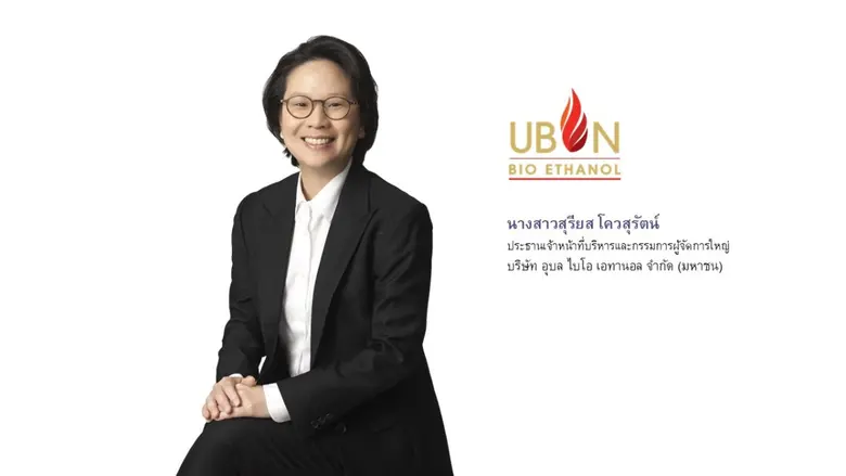 'บมจ. อุบล ไบโอ เอทานอล' หรือ UBE ผู้ผลิต...