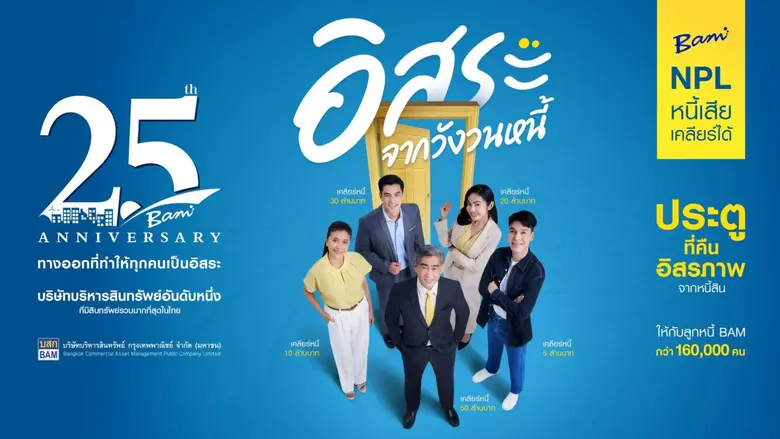 "BAM" ทรานส์ฟอร์มองค์กรสู่ DIGITAL ENTERP...