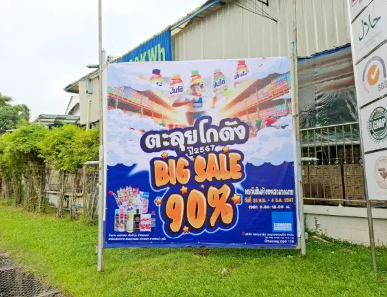 8 วันเท่านั้น!! เทศกาลลดราคาประจำปี BIG S...