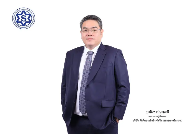 SAK สร้างประวัติการณ์ผลงาน 9 เดือน เติบโต...