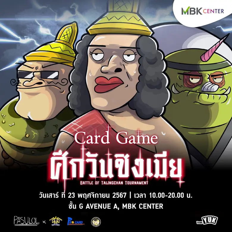 ศูนย์การค้าเอ็ม บี เค เซ็นเตอร์ รวมพลคนรั...