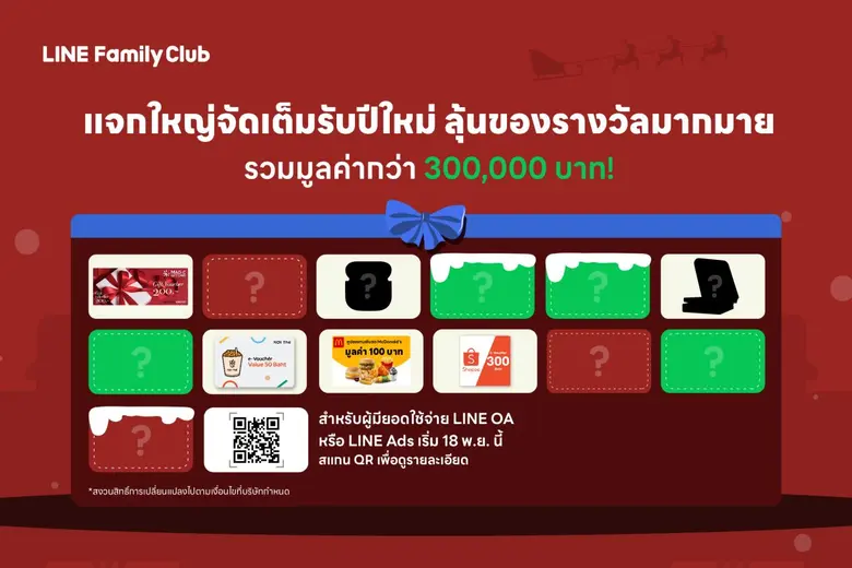 LINE Family Club คลับความสุขของคนทำธุรกิจ...