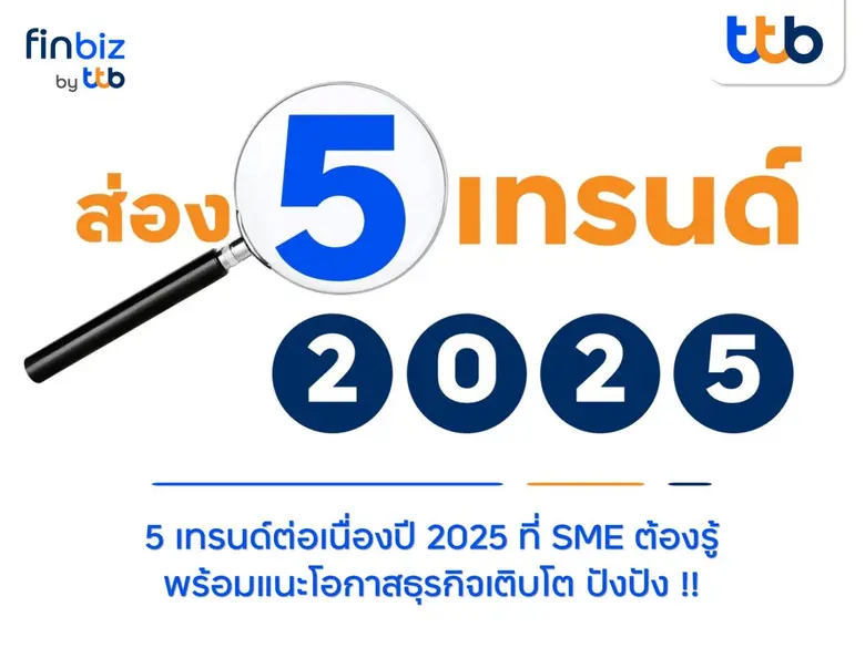 ปี 2024 เป็นปีที่เต็มไปด้วยการเปลี่ยนแปลง...