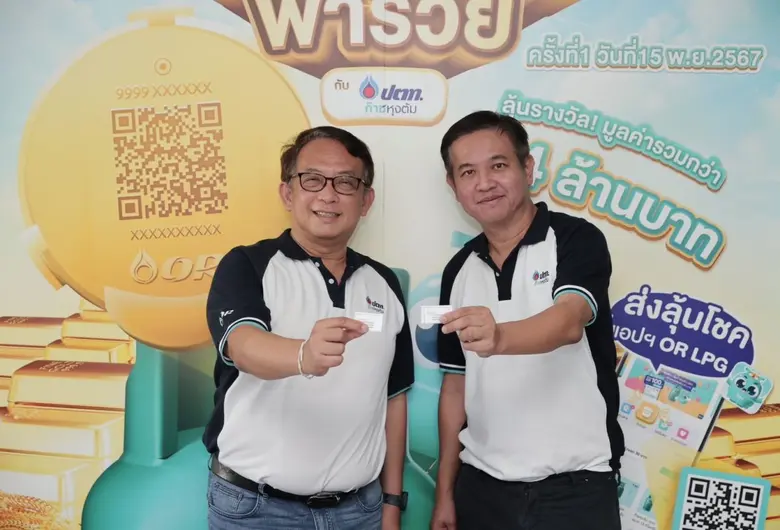 "ก๊าซหุงต้ม ปตท." ชวนร่วมสนุกกับแคมเปญ "ซ...