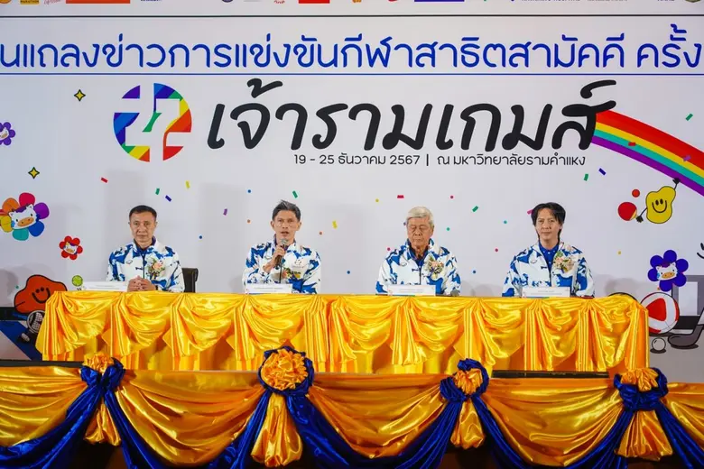 มหาวิทยาลัยรามคำแหง โดยโรงเรียนสาธิตมหาวิ...