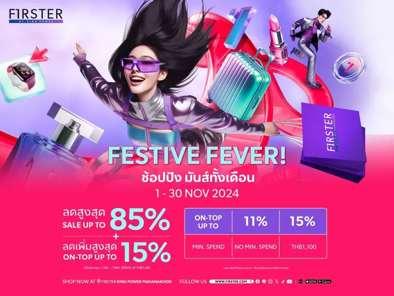 FIRSTER BY KING POWER (เฟิร์สเตอร์ บาย คิ...