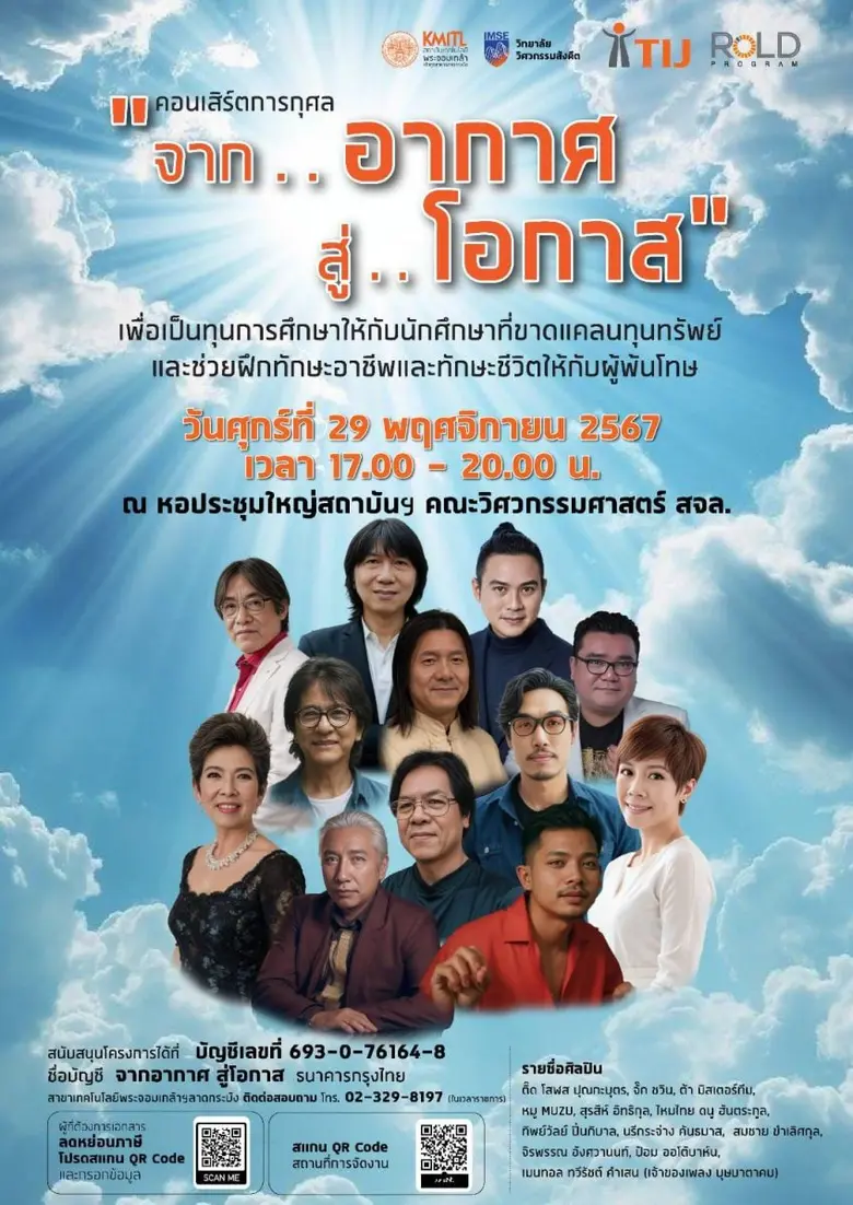 วิทยาลัยวิศวกรรมสังคีต สถาบันเทคโนโลยีพระ...