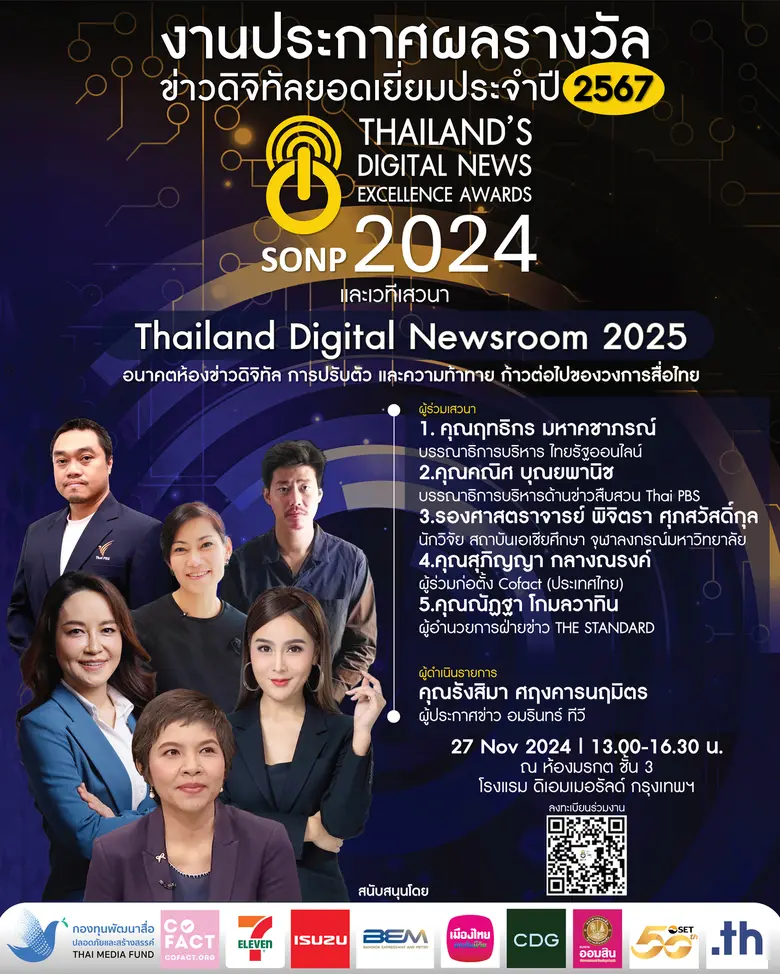 "สมาคมผู้ผลิตข่าวออนไลน์" จัดโครงการประกว...