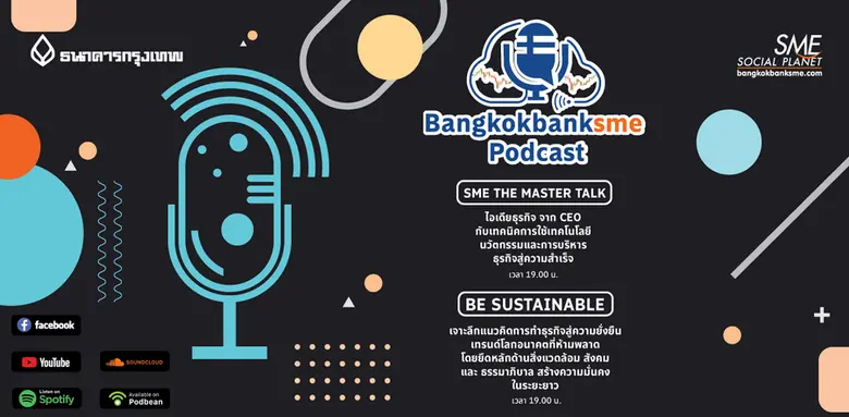 Bangkok Bank SME Podcast เปิดโลกธุรกิจ เพ...