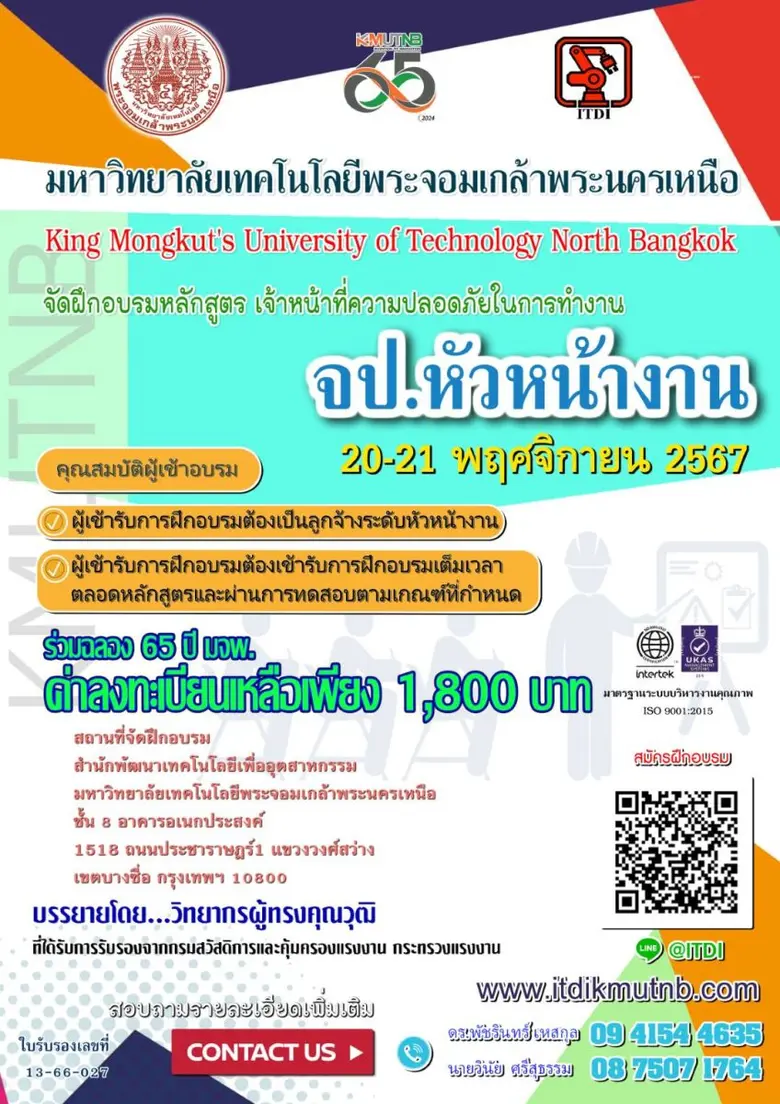 สำนักพัฒนาเทคโนโลยีเพื่ออุตสาหกรรม มหาวิท...